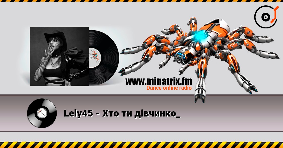 Lely45 - Хто ти дівчинко_ 在线收听高音质 | Minatrix.FM