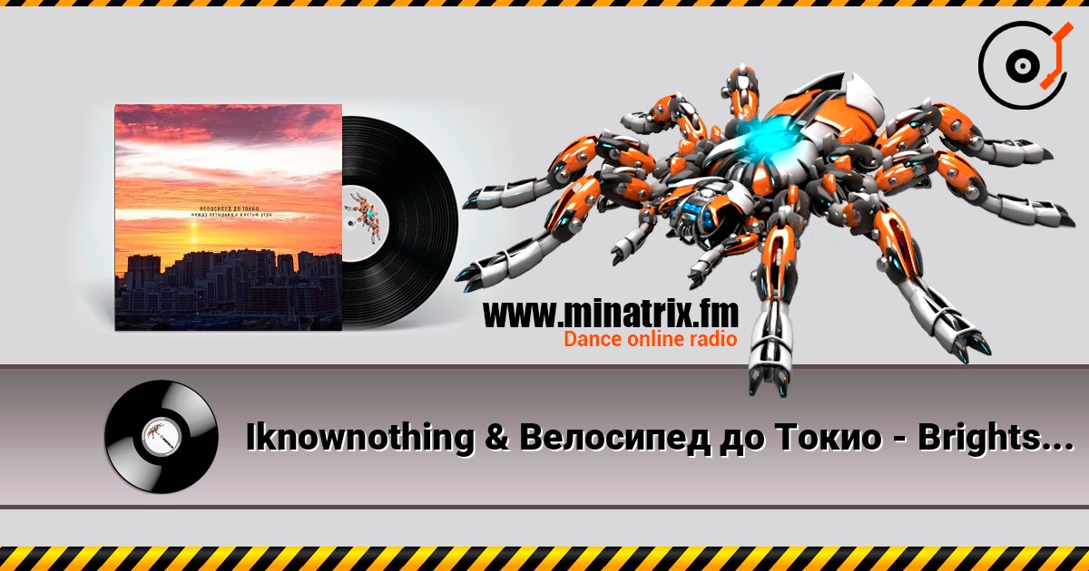 Iknownothing & Велосипед до Токио - Brightside слушать онлайн в высоком качестве | Minatrix.FM