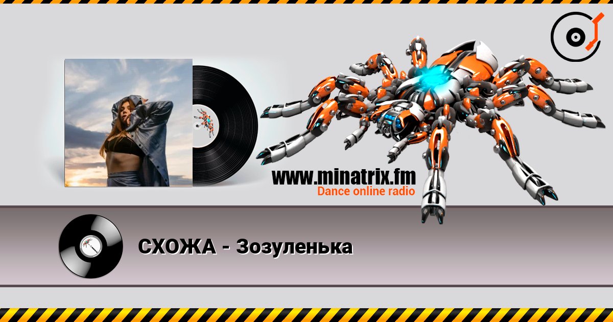 СХОЖА - Зозуленька online in hoher Qualität hören | Minatrix.FM