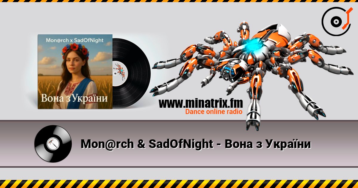 Mon@rch & SadOfNight - Вона з України 在线收听高音质 | Minatrix.FM