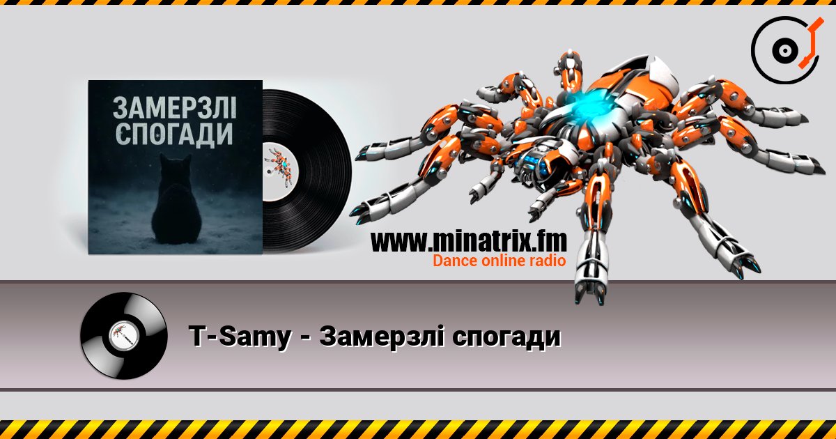 T-Samy - Замерзлі спогади 在线收听高音质 | Minatrix.FM