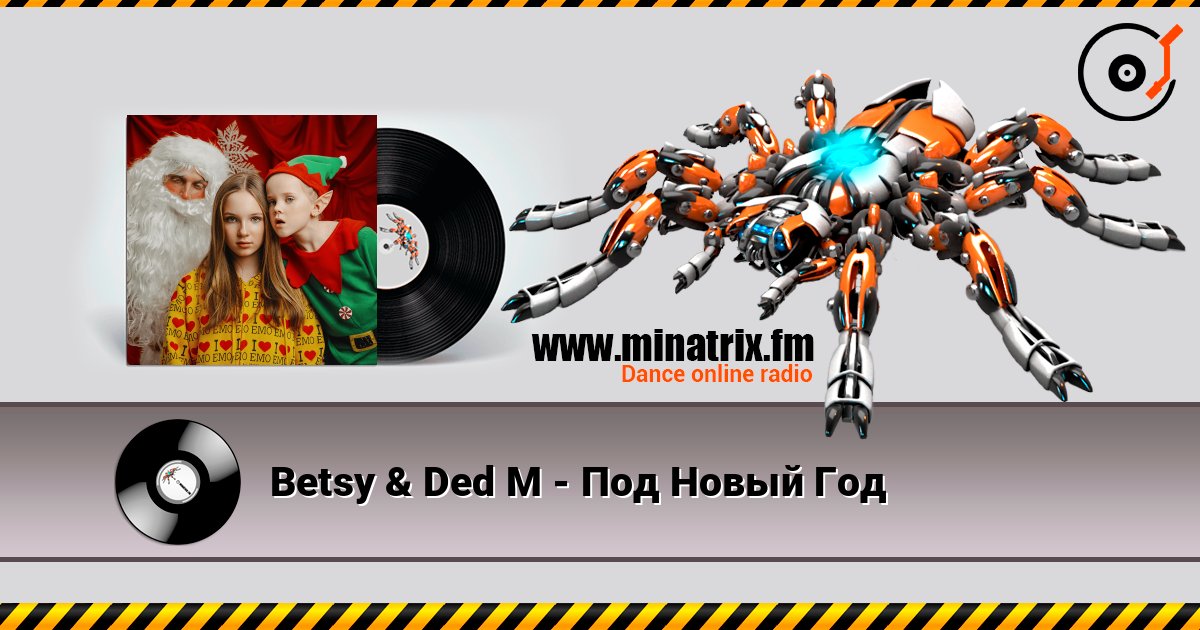Betsy & Ded M - Под Новый Год 在线收听高音质 | Minatrix.FM