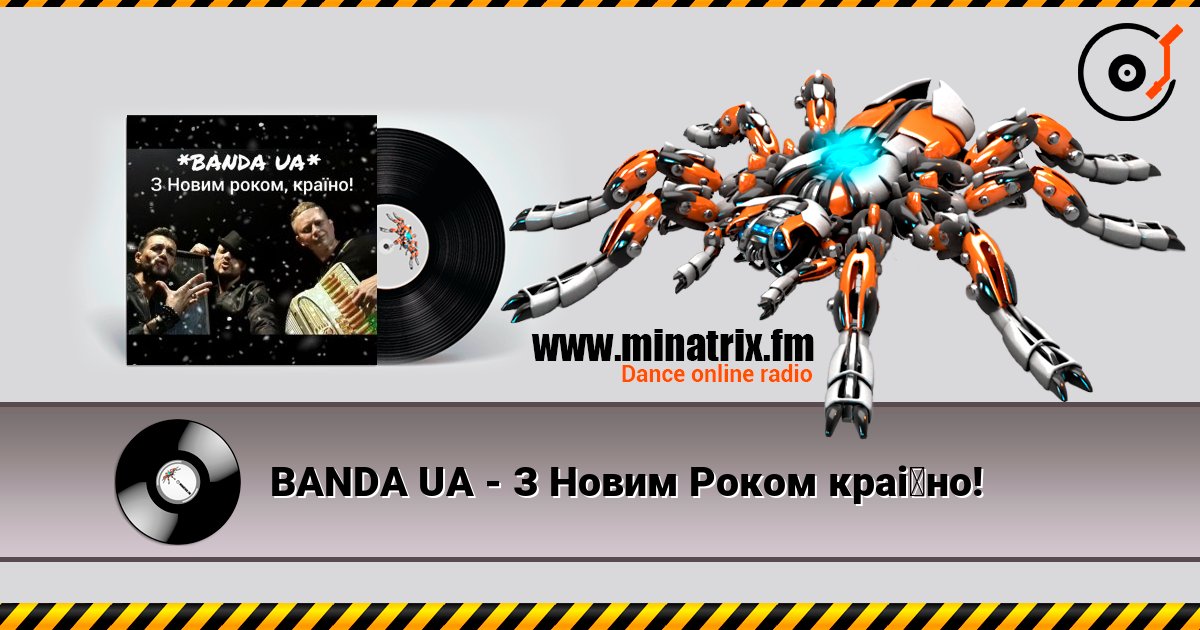 BANDA UA - З Новим Роком країно! écouter en ligne en haute qualité | Minatrix.FM