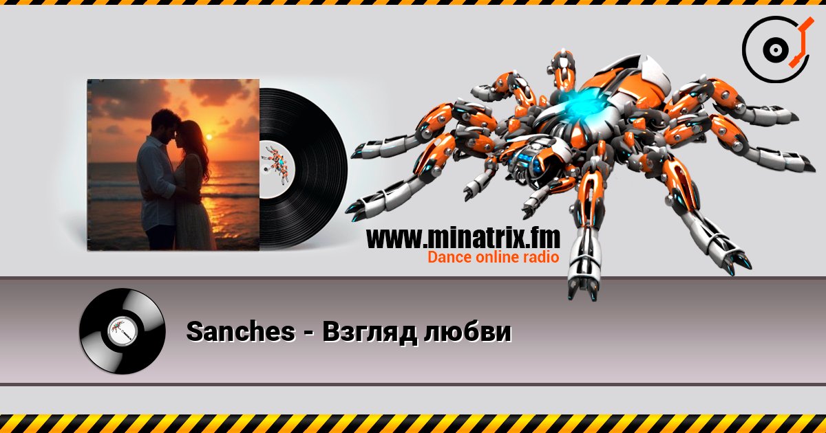 Александр - Взгляд любви слухати онлайн у високій якості | Minatrix.FM