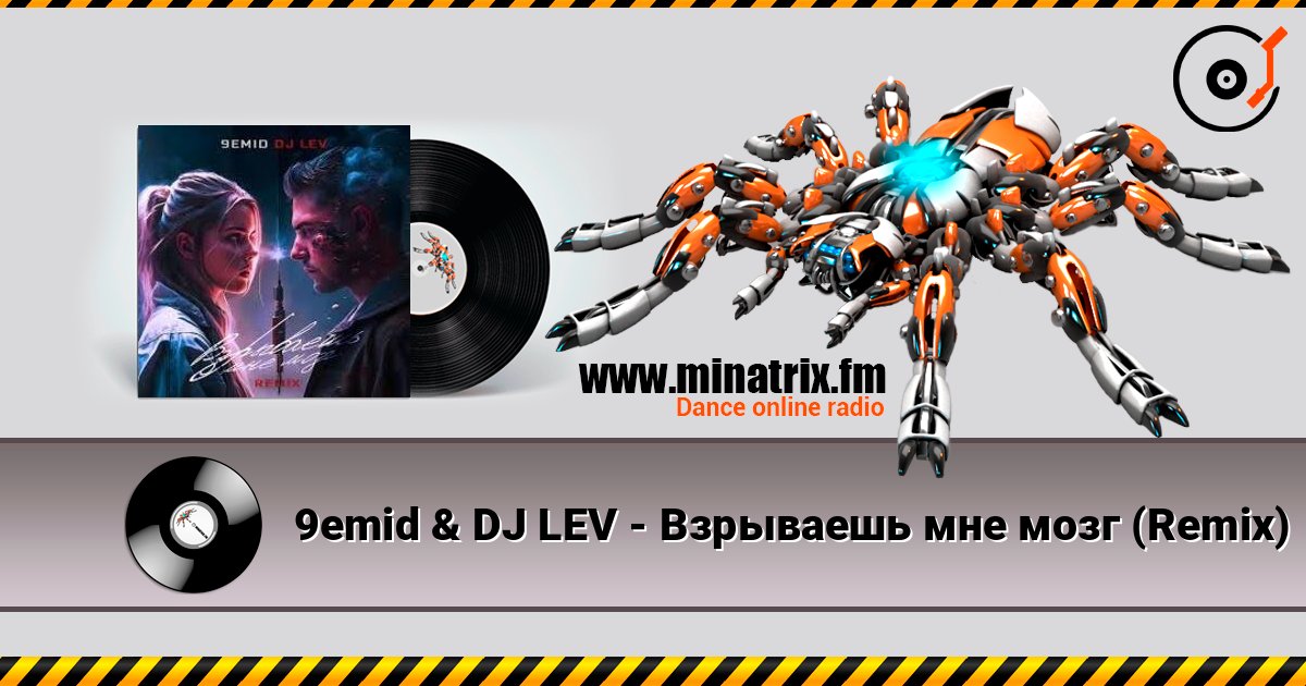 9emid & DJ LEV - Взрываешь мне мозг (Remix) online in hoher Qualität hören | Minatrix.FM