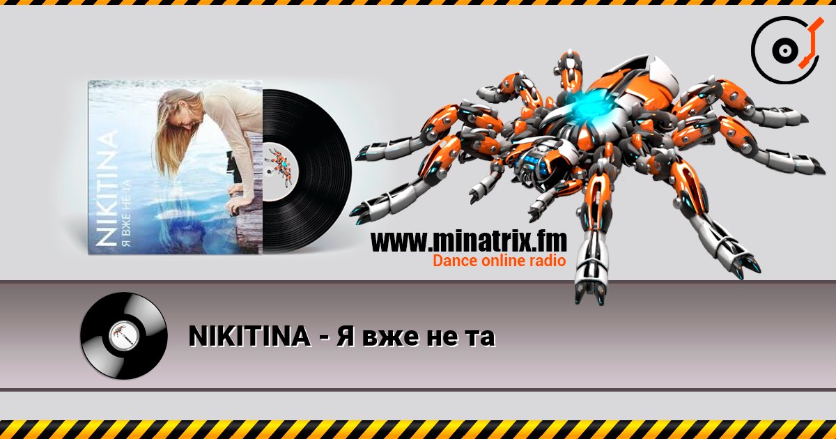 NIKITINA - Я вже не та online in hoher Qualität hören | Minatrix.FM