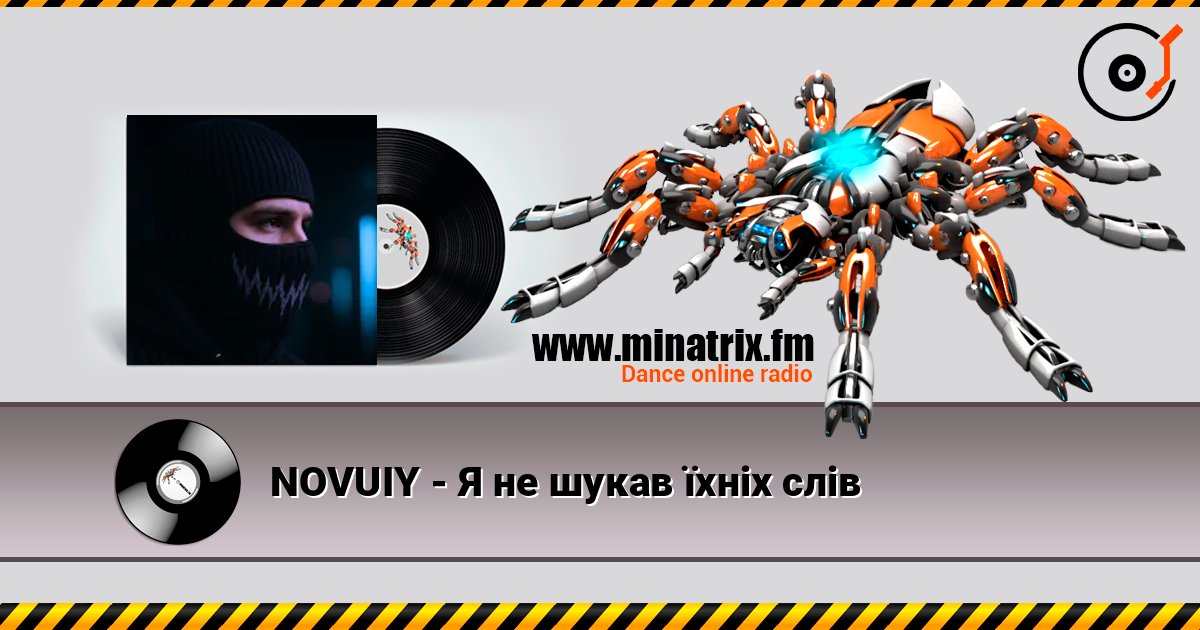NOVUIY - Я не шукав їхніх слів listen online in high quality | Minatrix.FM