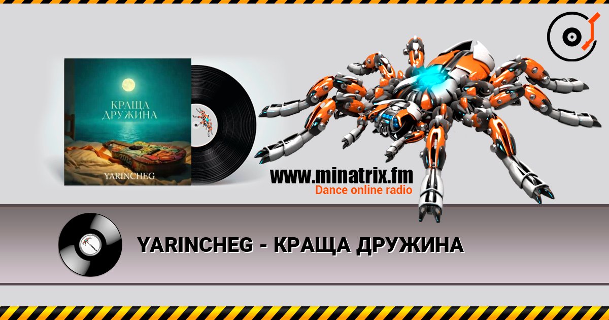YARINCHEG - КРАЩА ДРУЖИНА слухати онлайн у високій якості | Minatrix.FM