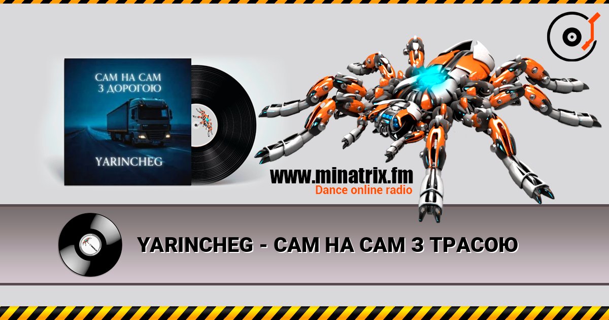 YARINCHEG - САМ НА САМ З ТРАСОЮ слушать онлайн в высоком качестве | Minatrix.FM