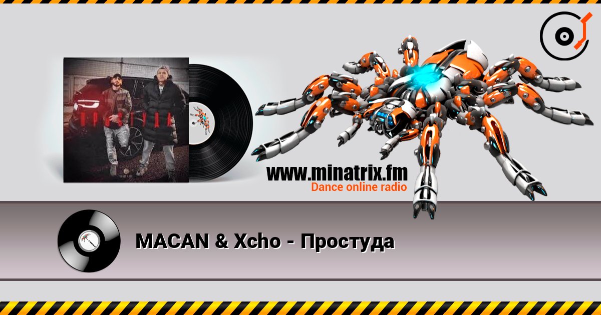 MACAN & Xcho - Простуда listen online in high quality | Minatrix.FM