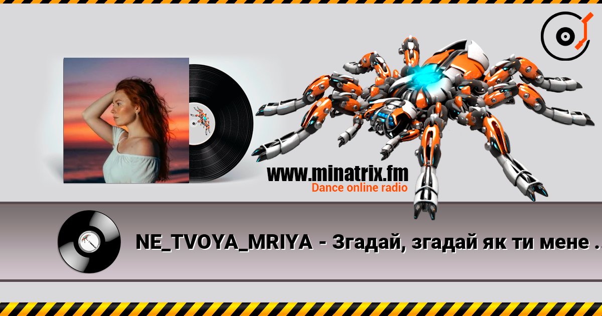 NE_TVOYA_MRIYA - Згадай, згадай як ти мене покохав écouter en ligne en haute qualité | Minatrix.FM