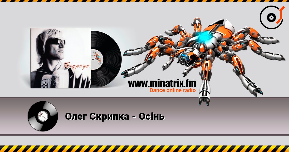 Олег Скрипка - Осiнь online in hoher Qualität hören | Minatrix.FM