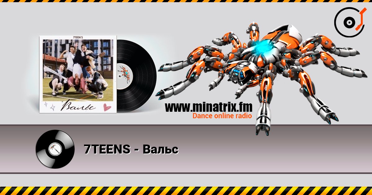 7TEENS - Вальс слушать онлайн в высоком качестве | Minatrix.FM
