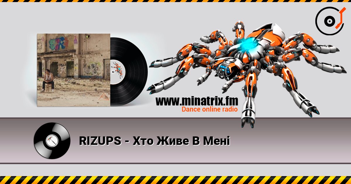 RIZUPS - Хто Живе В Мені слушать онлайн в высоком качестве | Minatrix.FM