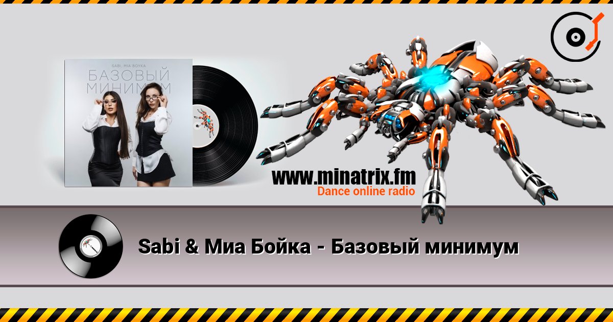 Sabi & Миа Бойка - Базовый минимум online in hoher Qualität hören | Minatrix.FM