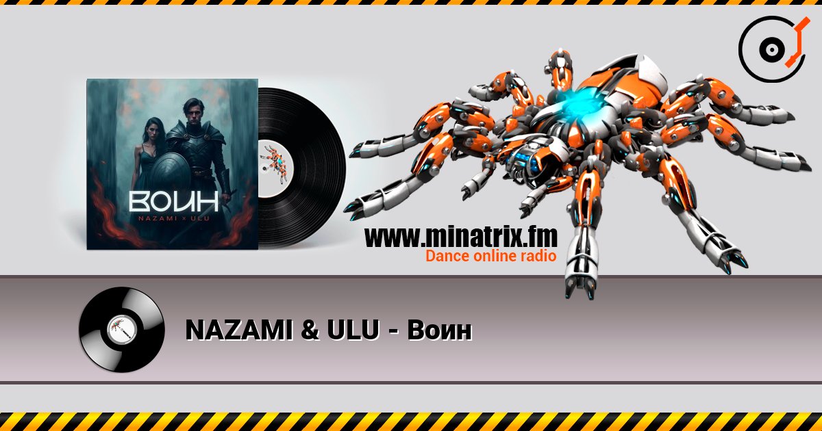 NAZAMI & ULU - Воин слушать онлайн в высоком качестве | Minatrix.FM
