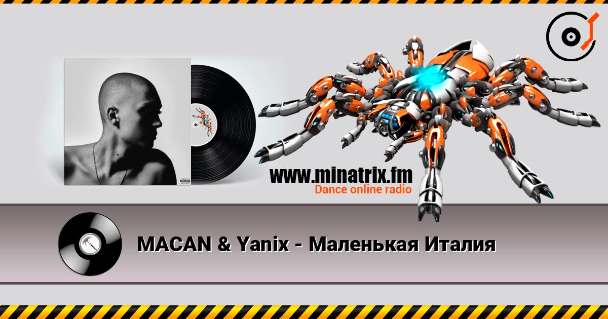 MACAN & Yanix - Маленькая Италия online in hoher Qualität hören | Minatrix.FM