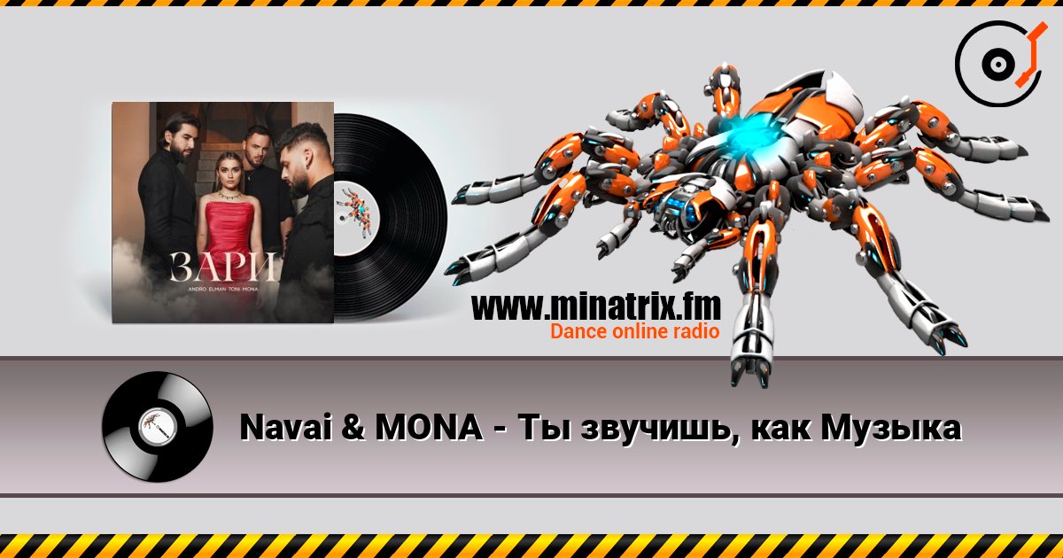 Navai & MONA - Ты звучишь, как Музыка écouter en ligne en haute qualité | Minatrix.FM