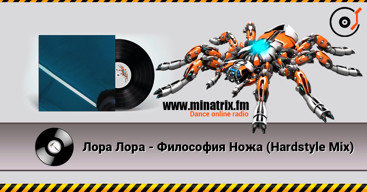 Лора Лора - Философия Ножа (Hardstyle Mix) escuchar en línea en alta calidad | Minatrix.FM