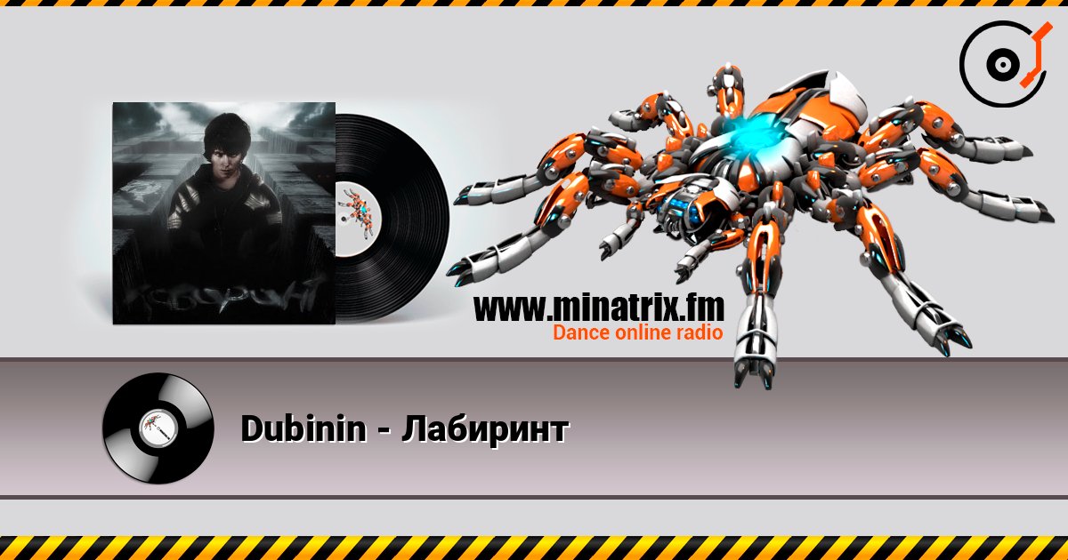 Dubinin - Лабиринт écouter en ligne en haute qualité | Minatrix.FM
