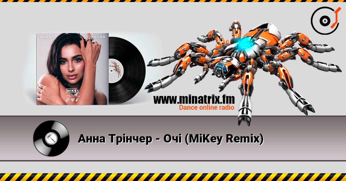 Анна Трінчер - Очі (MiKey Remix) listen online in high quality | Minatrix.FM