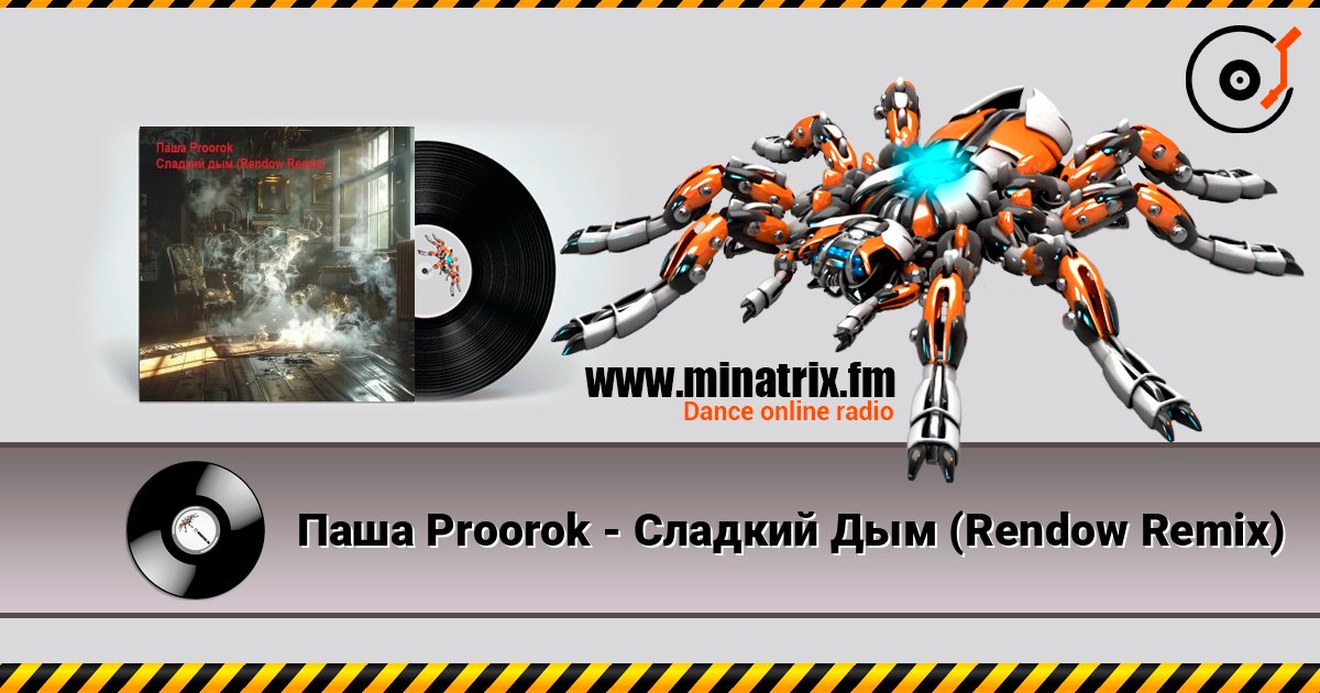 Паша Proorok - Сладкий Дым (Rendow Remix) listen online in high quality | Minatrix.FM