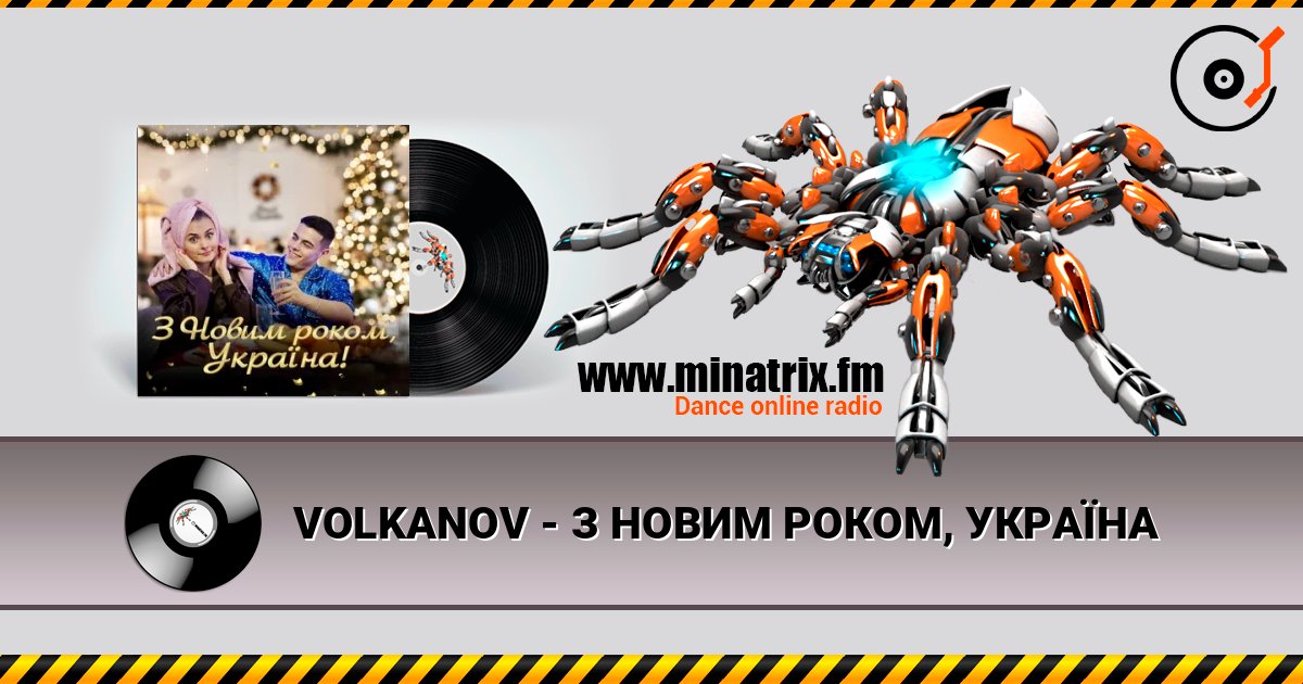 VOLKANOV - З НОВИМ РОКОМ, УКРАЇНА слухати онлайн у високій якості | Minatrix.FM