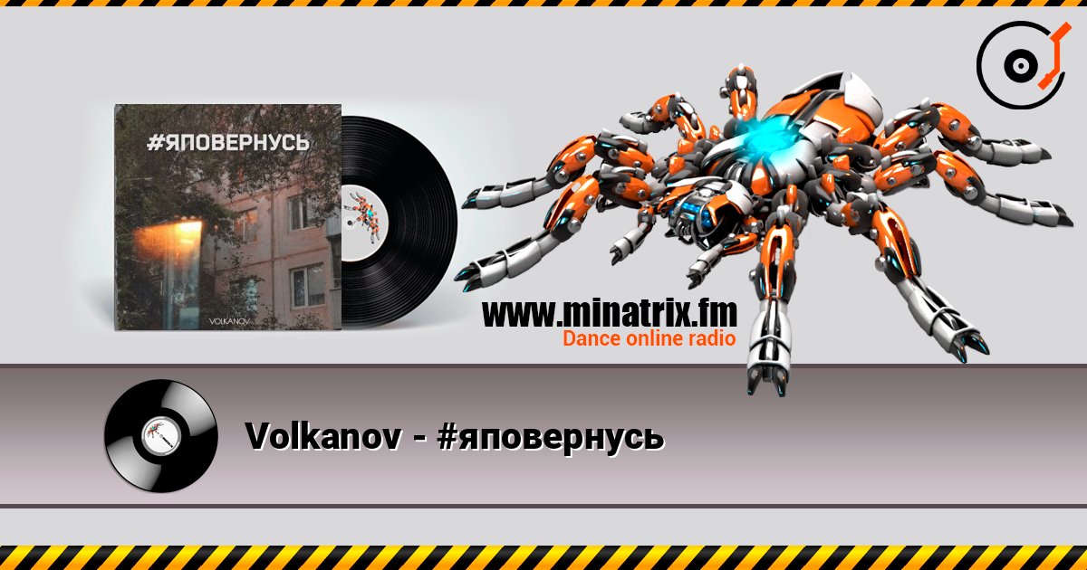 Volkanov - #яповернусь 在线收听高音质 | Minatrix.FM