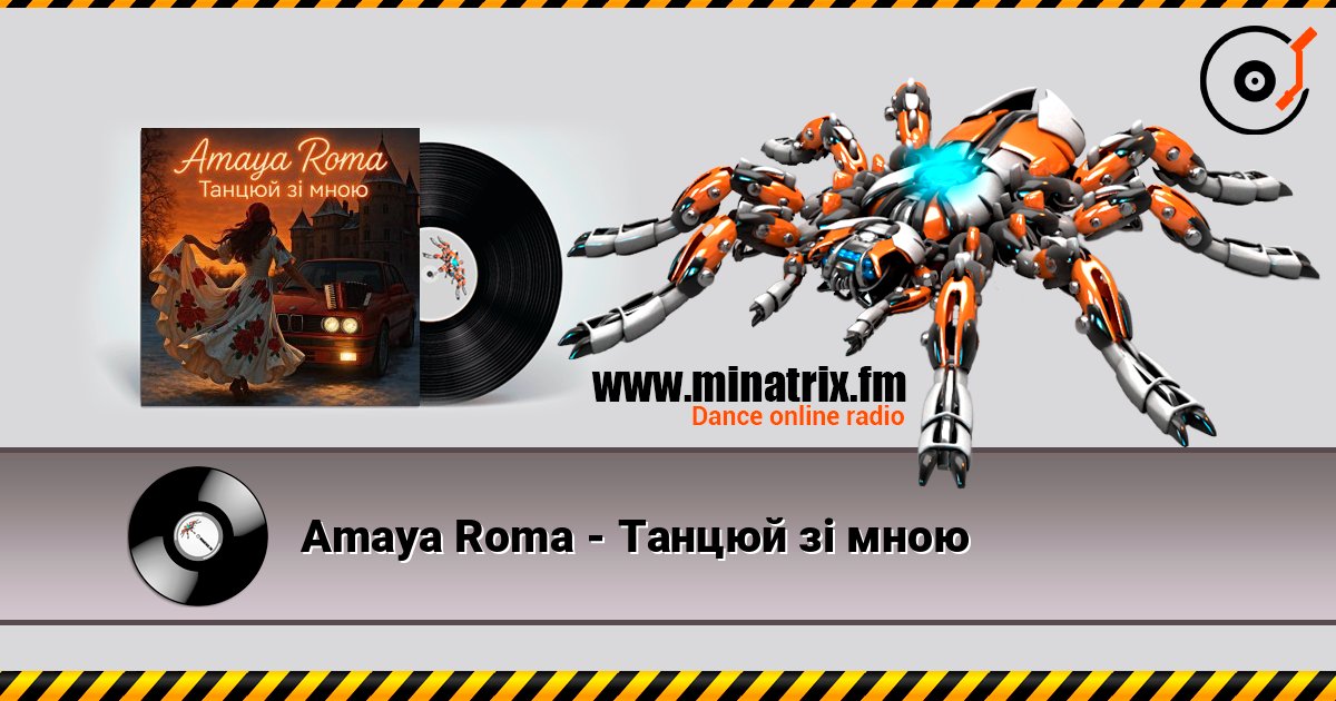 Amaya Roma - Танцюй зі мною слухати онлайн у високій якості | Minatrix.FM