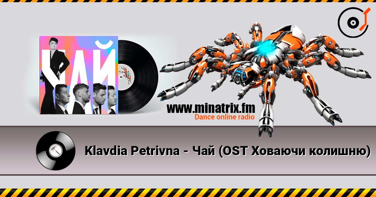 Klavdia Petrivna - Чай (OST Ховаючи колишню) слухати онлайн у високій якості | Minatrix.FM