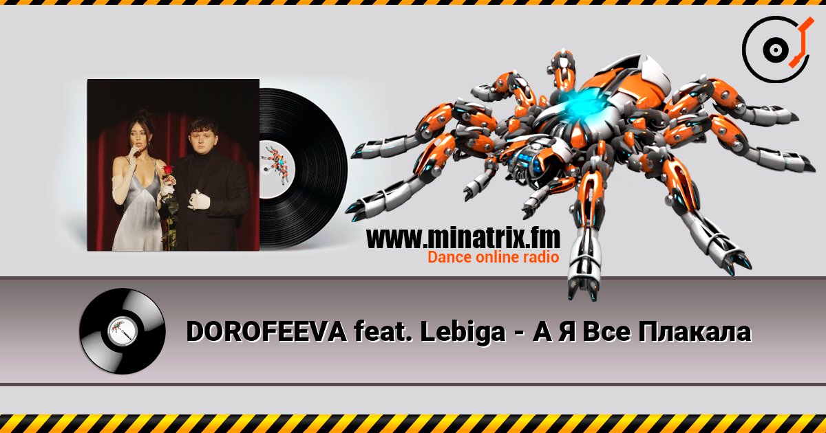 DOROFEEVA feat. Lebiga - А Я Все Плакала écouter en ligne en haute qualité | Minatrix.FM