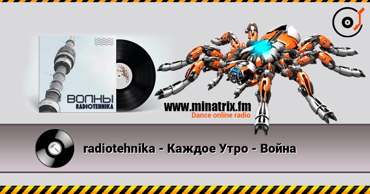 radiotehnika - Каждое Утро - Война online in hoher Qualität hören | Minatrix.FM