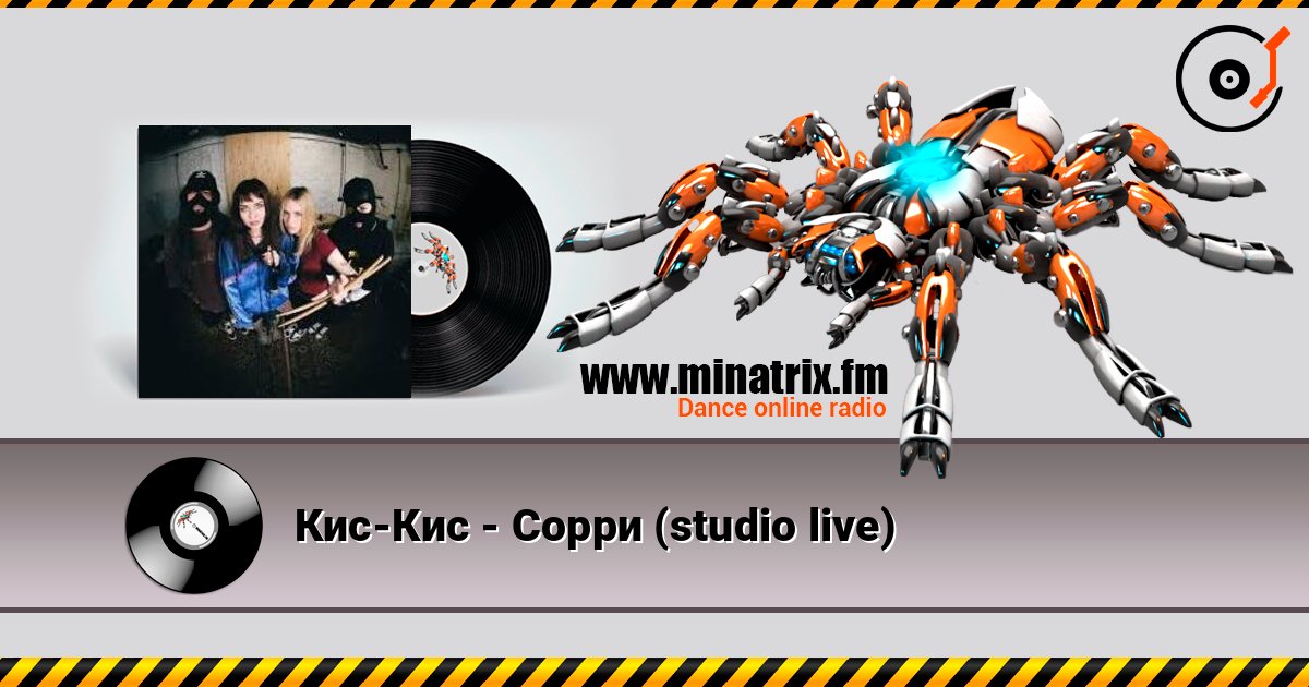 Кис-Кис - Cорри (studio live) online in hoher Qualität hören | Minatrix.FM