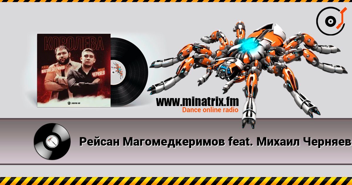 Рейсан Магомедкеримов feat. Михаил Черняев - Шопен online in hoher Qualität hören | Minatrix.FM