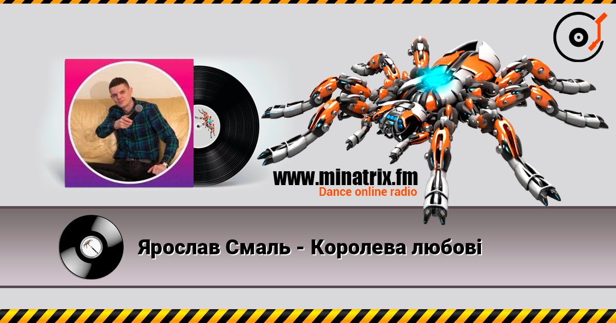 Ярослав Смаль - Королева любові écouter en ligne en haute qualité | Minatrix.FM