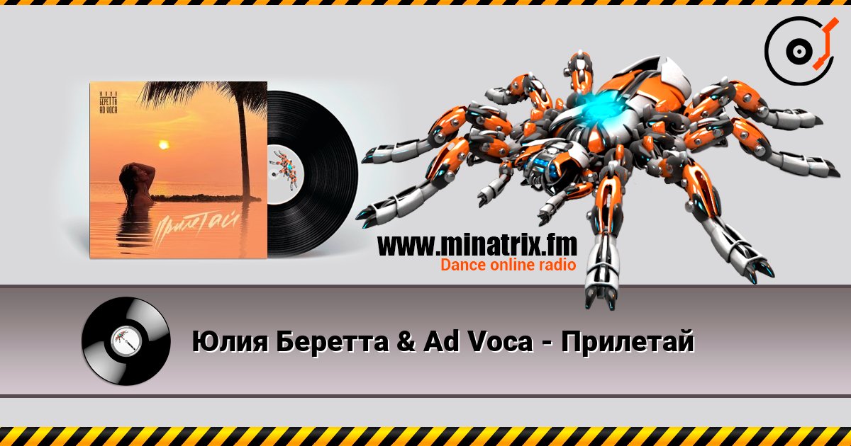 Юлия Беретта & Ad Voca - Прилетай online in hoher Qualität hören | Minatrix.FM