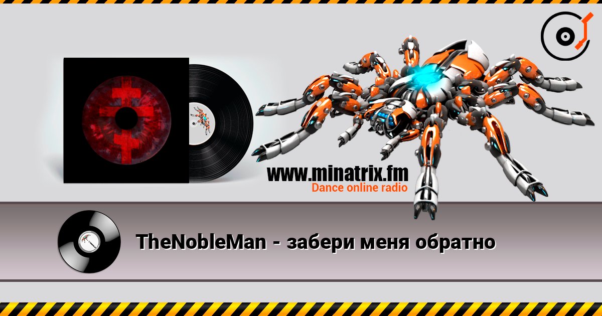 TheNobleMan - забери меня обратно слушать онлайн в высоком качестве | Minatrix.FM