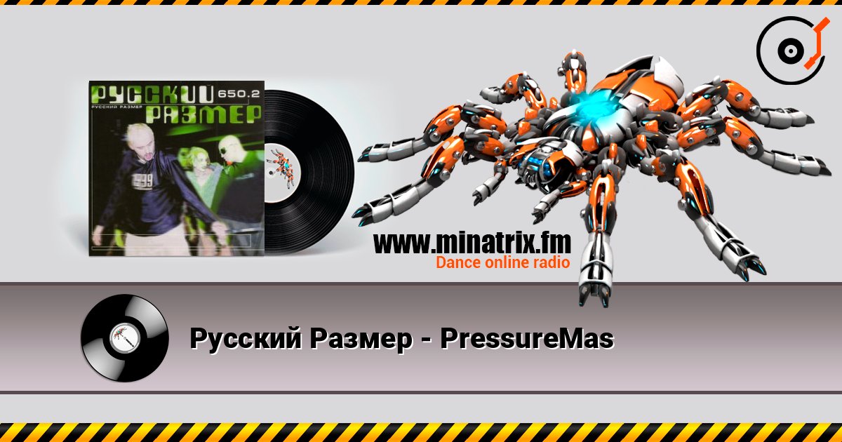 Русский Размер - PressureMas listen online in high quality | Minatrix.FM