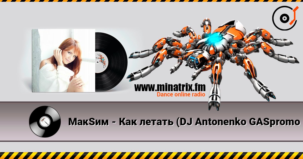 МакSим - Как летать (DJ Antonenko GASpromo Remix) слухати онлайн у високій якості | Minatrix.FM