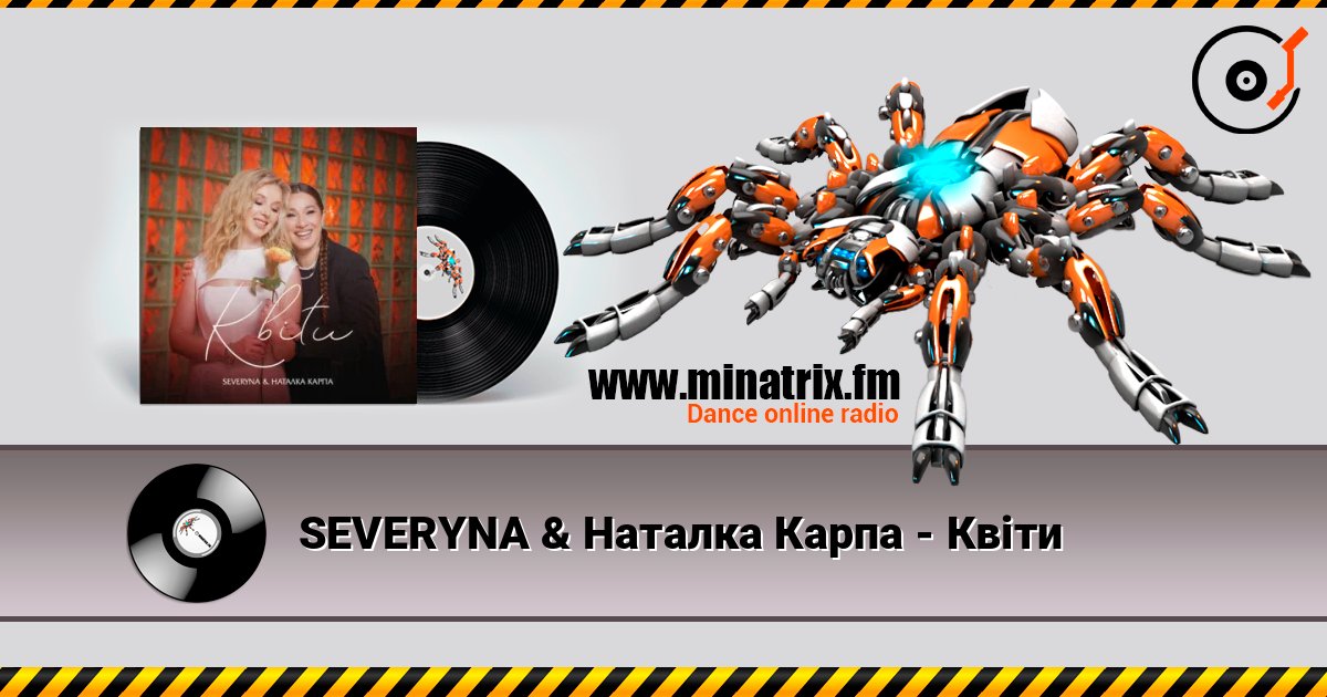 SEVERYNA & Наталка Карпа - Квіти 在线收听高音质 | Minatrix.FM