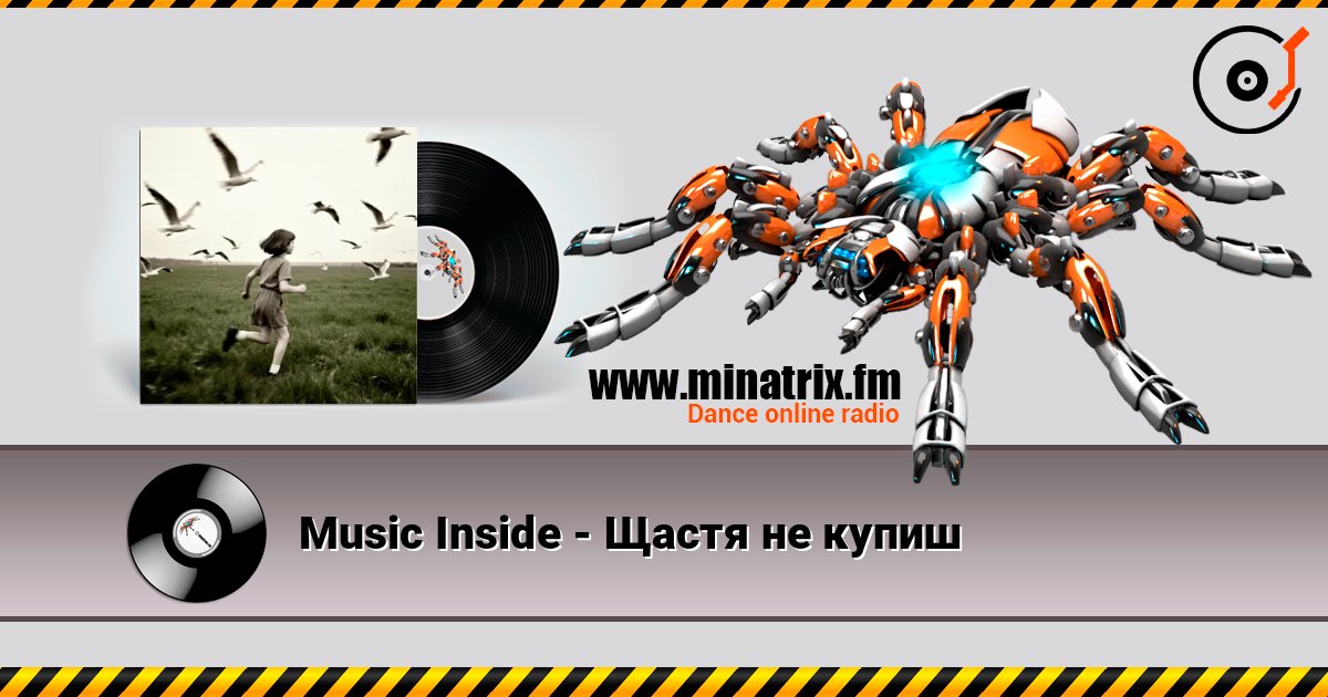Music Inside - Щастя не купиш online in hoher Qualität hören | Minatrix.FM