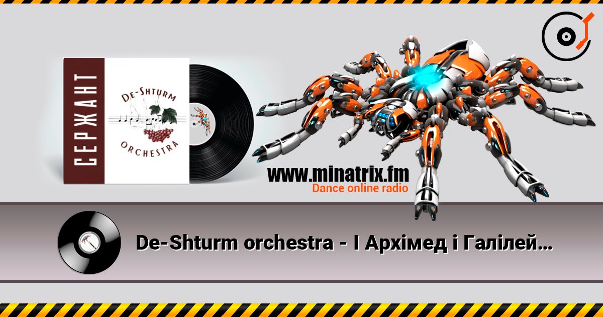 De-Shturm оrchestra - І Архімед і Галілей… слушать онлайн в высоком качестве | Minatrix.FM