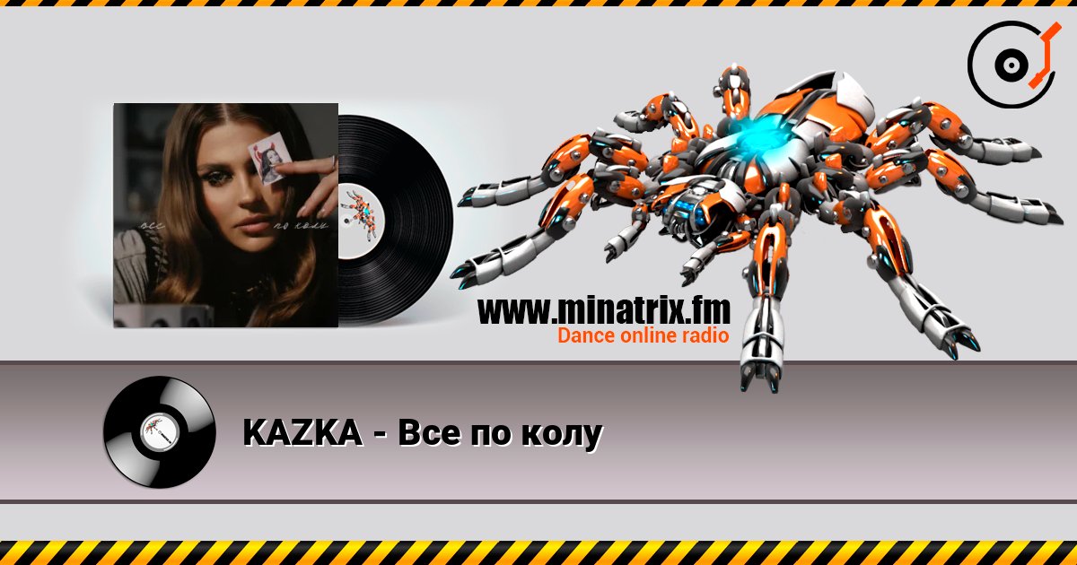 KAZKA - Все по колу online in hoher Qualität hören | Minatrix.FM