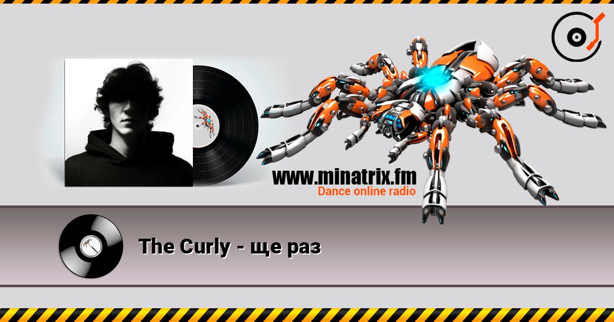 The Curly - ще раз слушать онлайн в высоком качестве | Minatrix.FM
