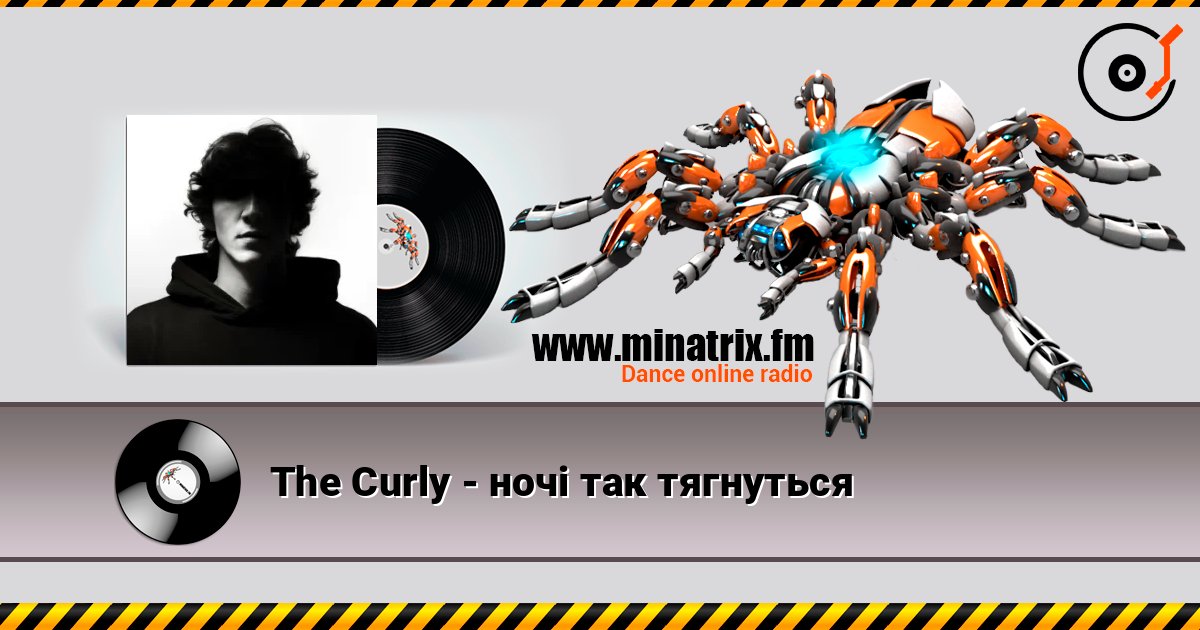 The Curly - ночі так тягнуться 在线收听高音质 | Minatrix.FM