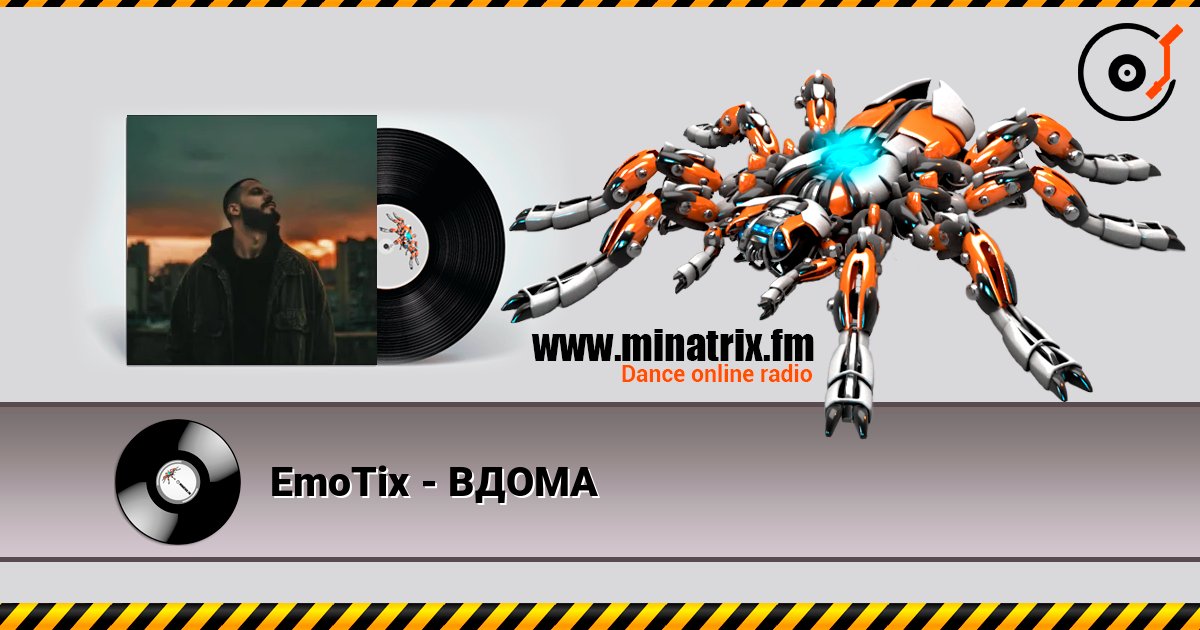 EmoTix - ВДОМА слушать онлайн в высоком качестве | Minatrix.FM