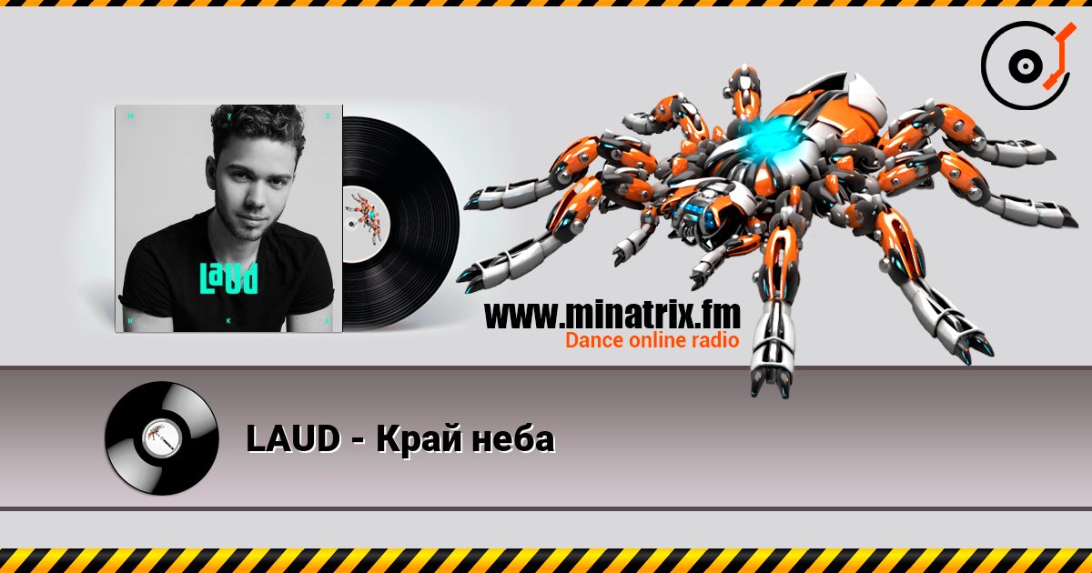 LAUD - Край неба 在线收听高音质 | Minatrix.FM