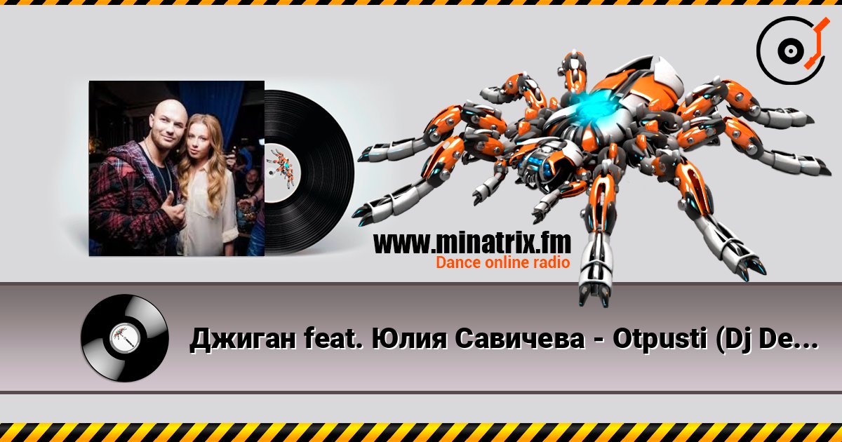Джиган feat. Юлия Савичева - Otpusti (Dj Denis Rublev & Dj Natasha Baccardi Radio Mix) 在线收听高音质 | Minatrix.FM