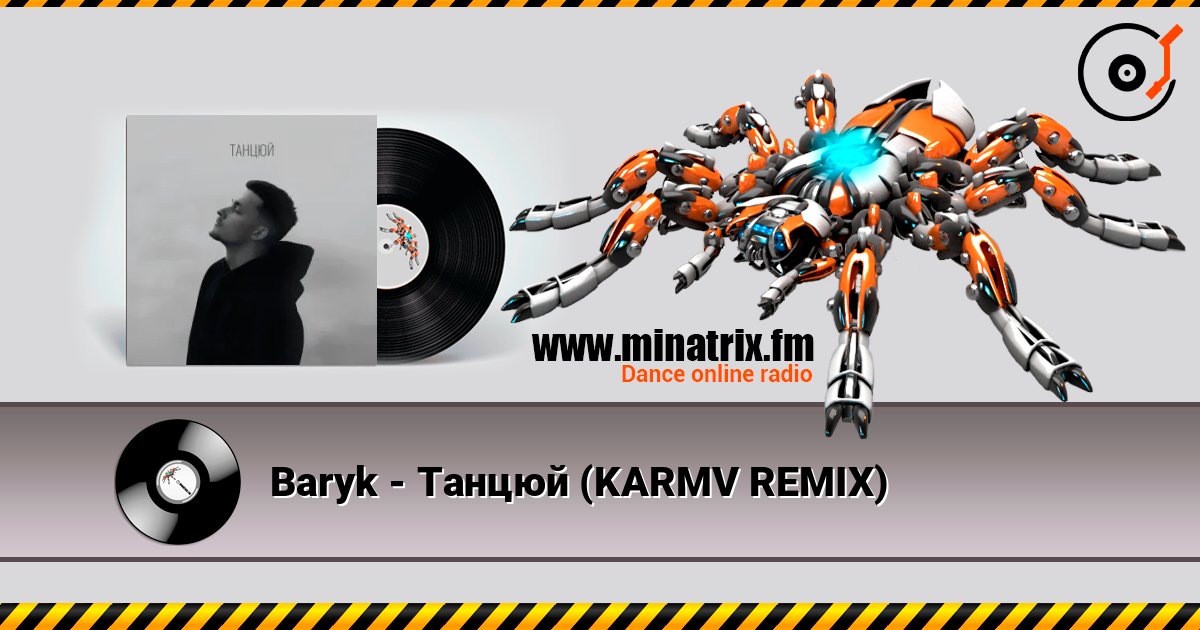 Baryk - Танцюй (KARMV REMIX) 在线收听高音质 | Minatrix.FM
