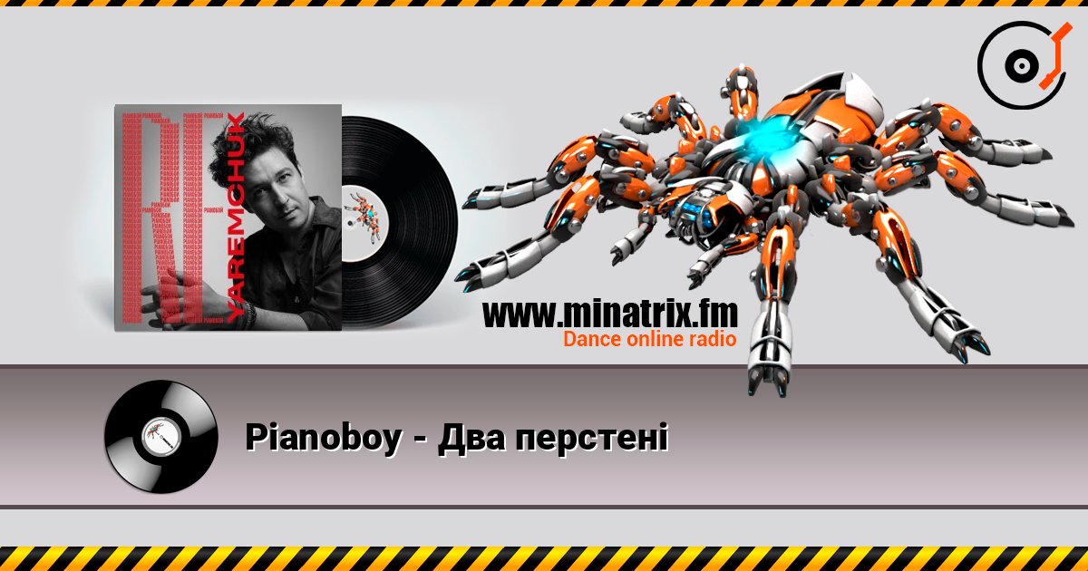 Pianoboy - Два перстені слушать онлайн в высоком качестве | Minatrix.FM